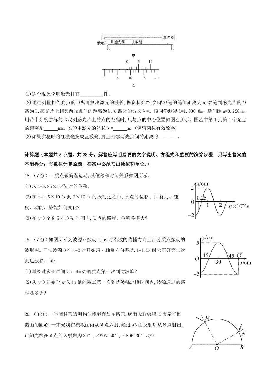 福建省晨曦、冷曦、正曦、岐滨四校2014-2015学年高二物理下学期期末联考试题_第5页