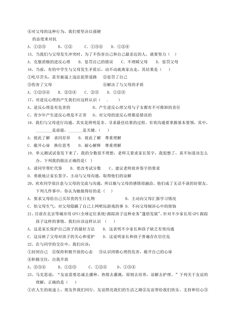 福建省龙岩市永定县高陂中学2014-2015学年八年级政治上学期第一次阶段考试试题_第3页