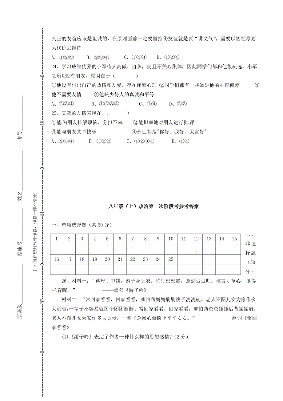 福建省龙岩市永定县高陂中学2014-2015学年八年级政治上学期第一次阶段考试试题_第4页