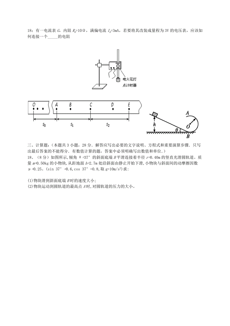 河北省邯郸市曲周县第一中学2015-2016学年高二物理上学期第一次半月考试题（暑期检测）_第4页