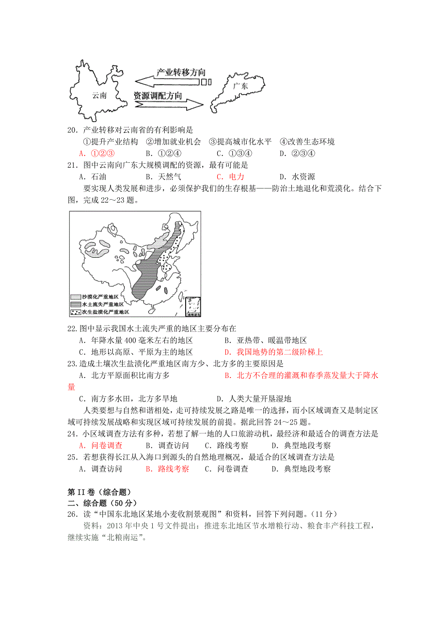 山东省烟台市2014-2015学年高二地理上学期期末考试试题 理 鲁教版_第4页