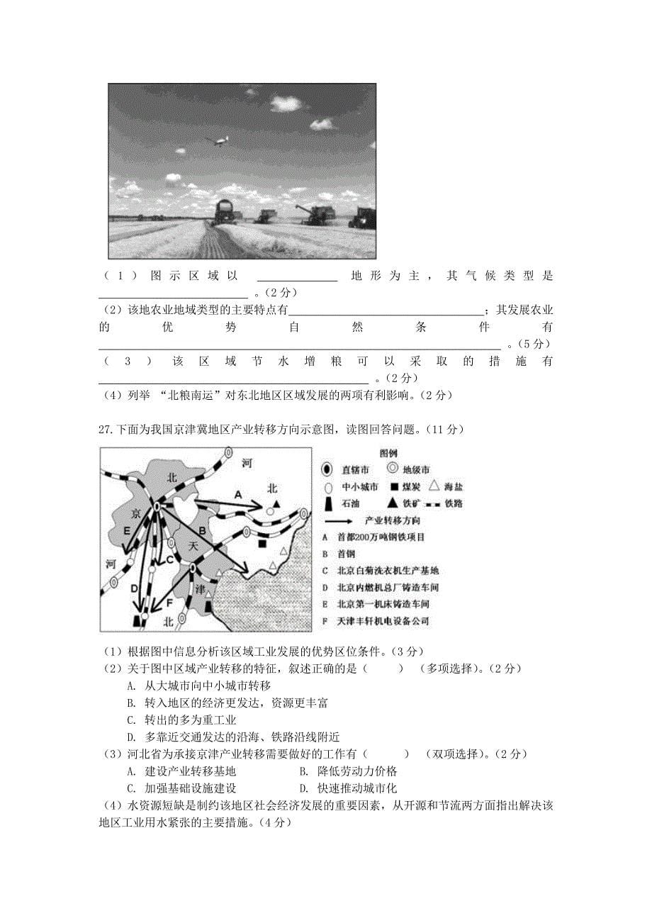 山东省烟台市2014-2015学年高二地理上学期期末考试试题 理 鲁教版_第5页