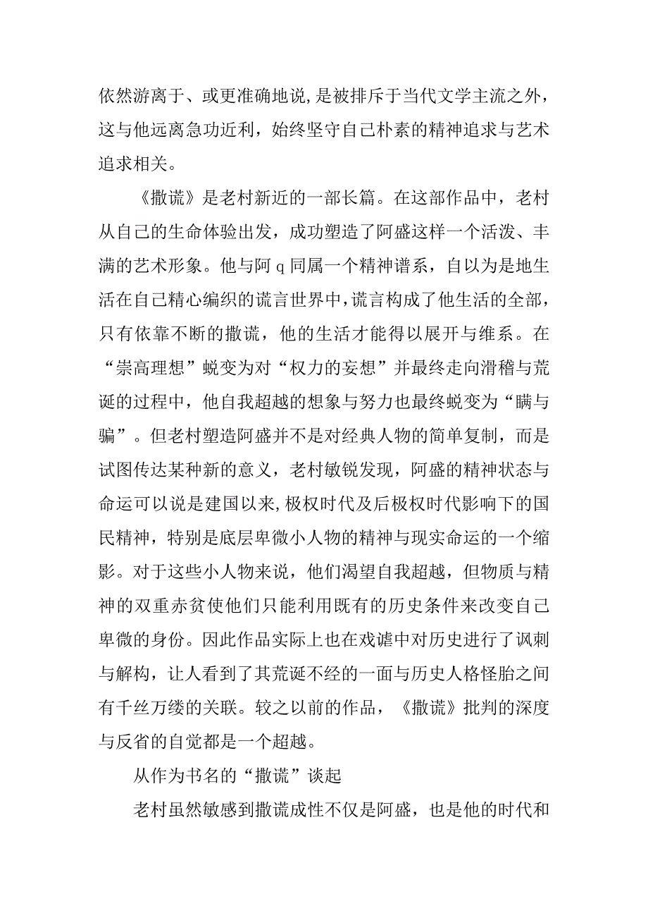 一次对于“撒谎”的完美的语词分析的论文_第2页