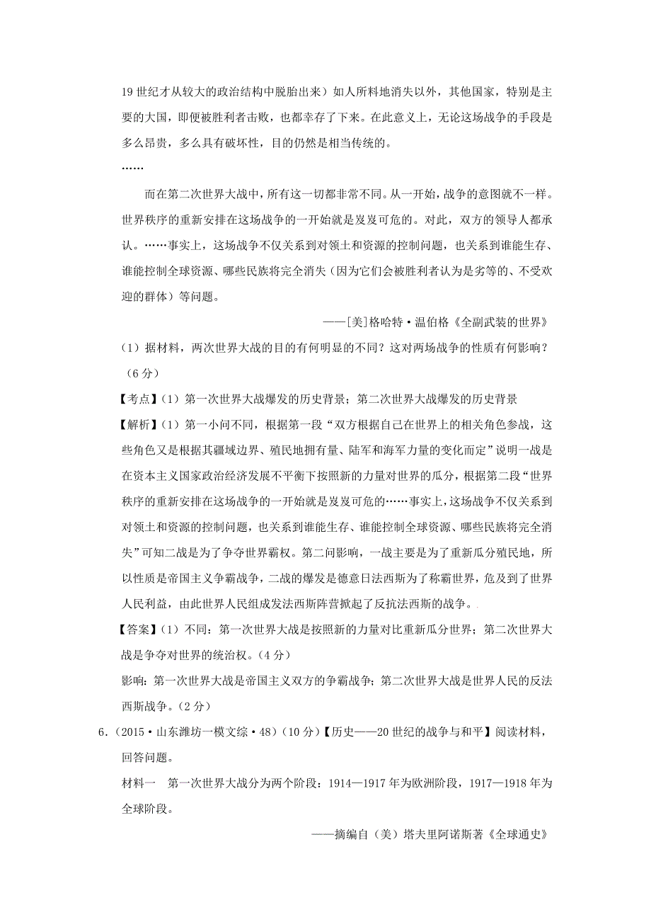 山东省2015年高考历史模拟试题分解（选修3）_第4页