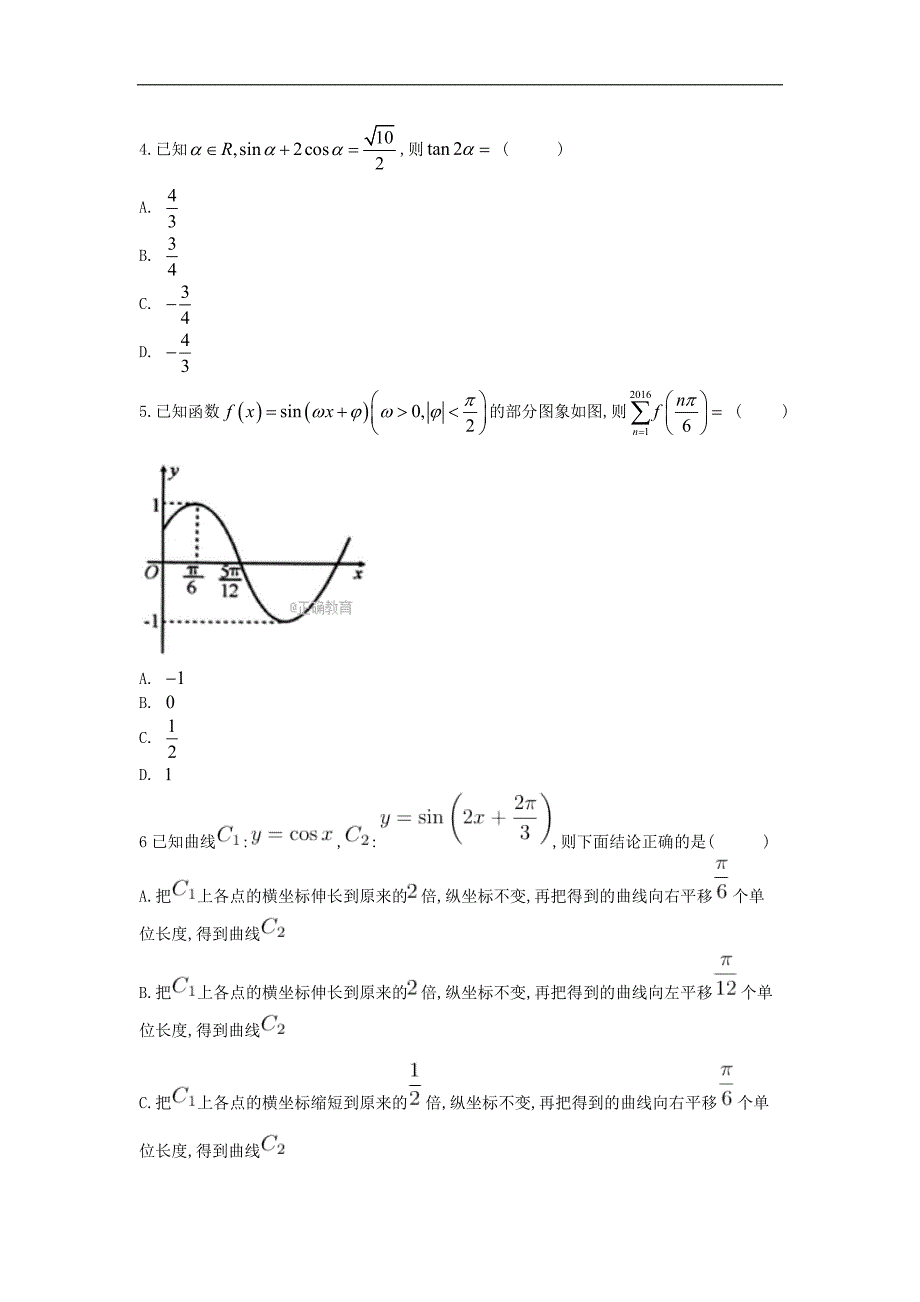 2019衡水名师原创理科数学专题卷：专题六《三角函数》_第2页