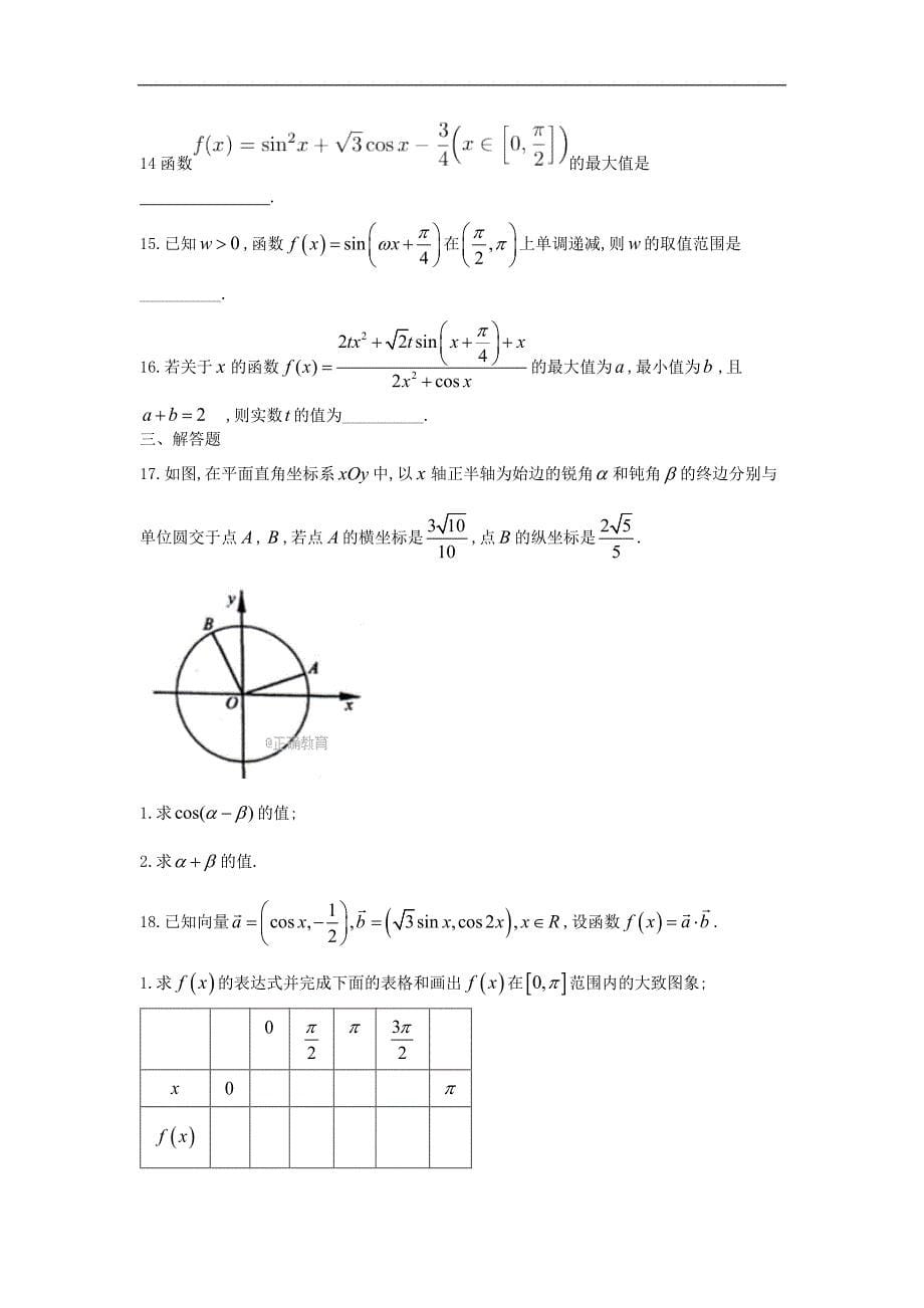 2019衡水名师原创理科数学专题卷：专题六《三角函数》_第5页