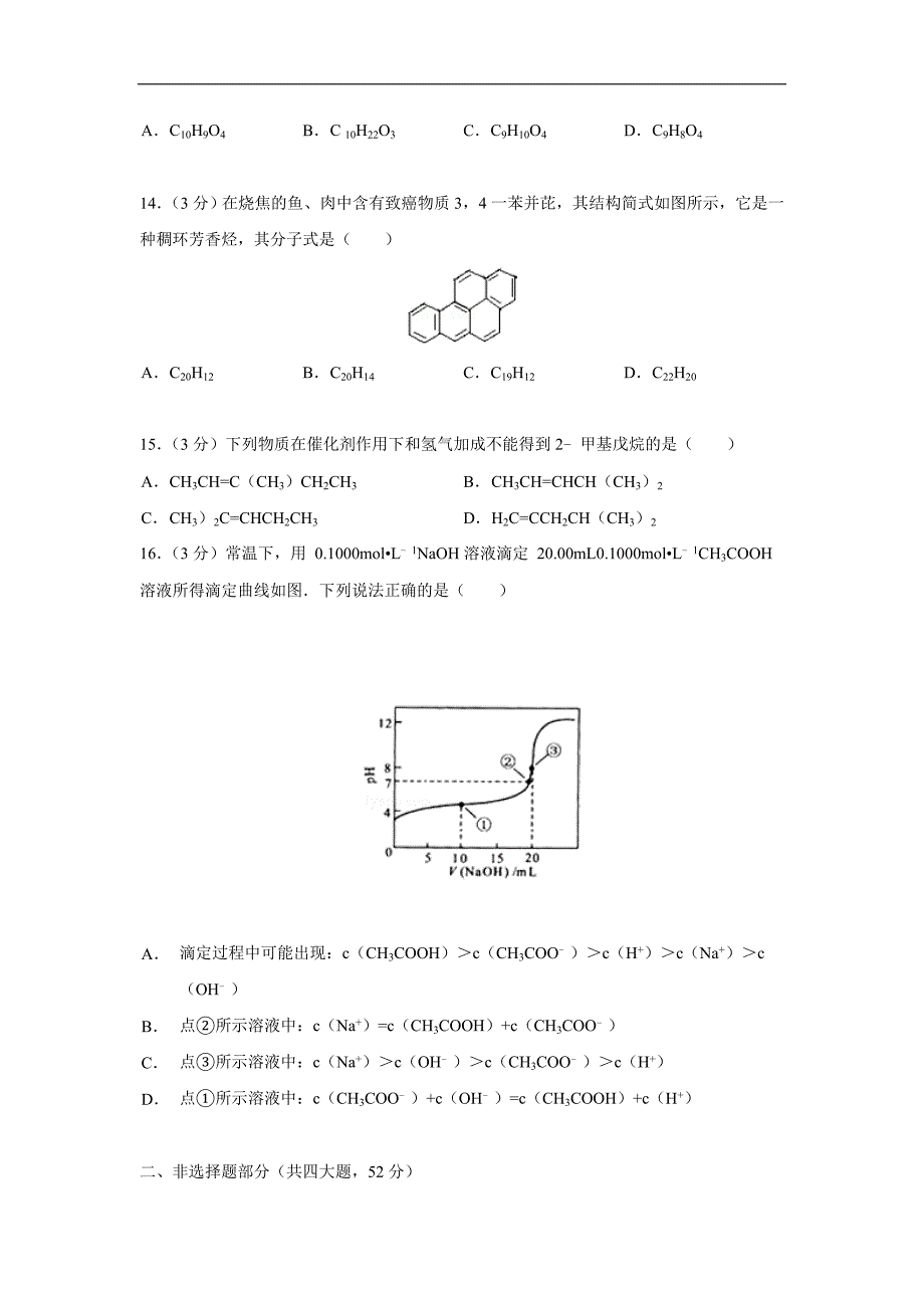 安徽省17—18学年高二4月份月考化学试题（附答案）$841836_第4页