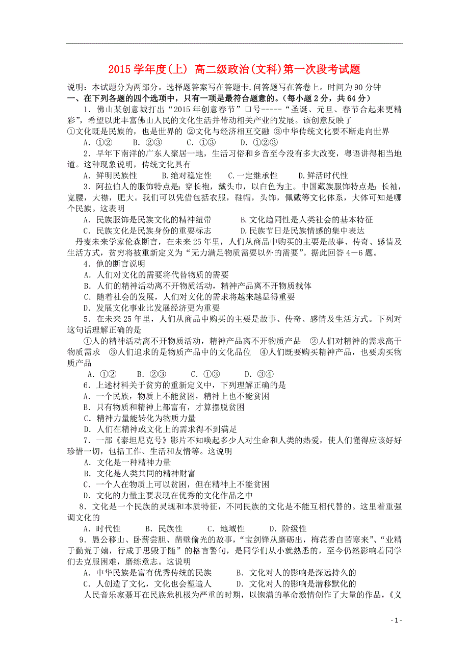 广东省2015-2016学年高二政治10月月考试题_第1页