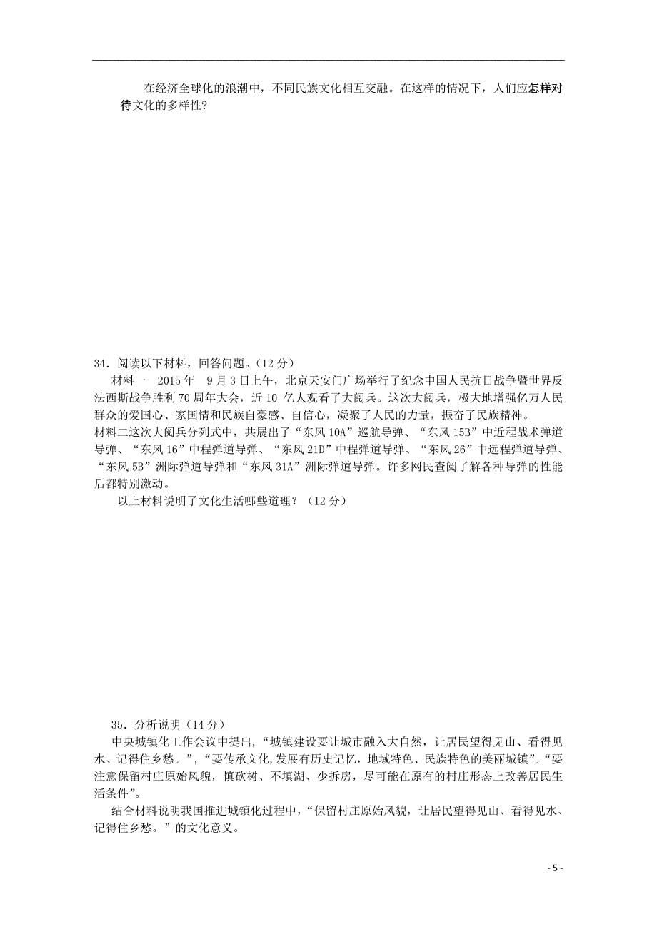 广东省2015-2016学年高二政治10月月考试题_第5页