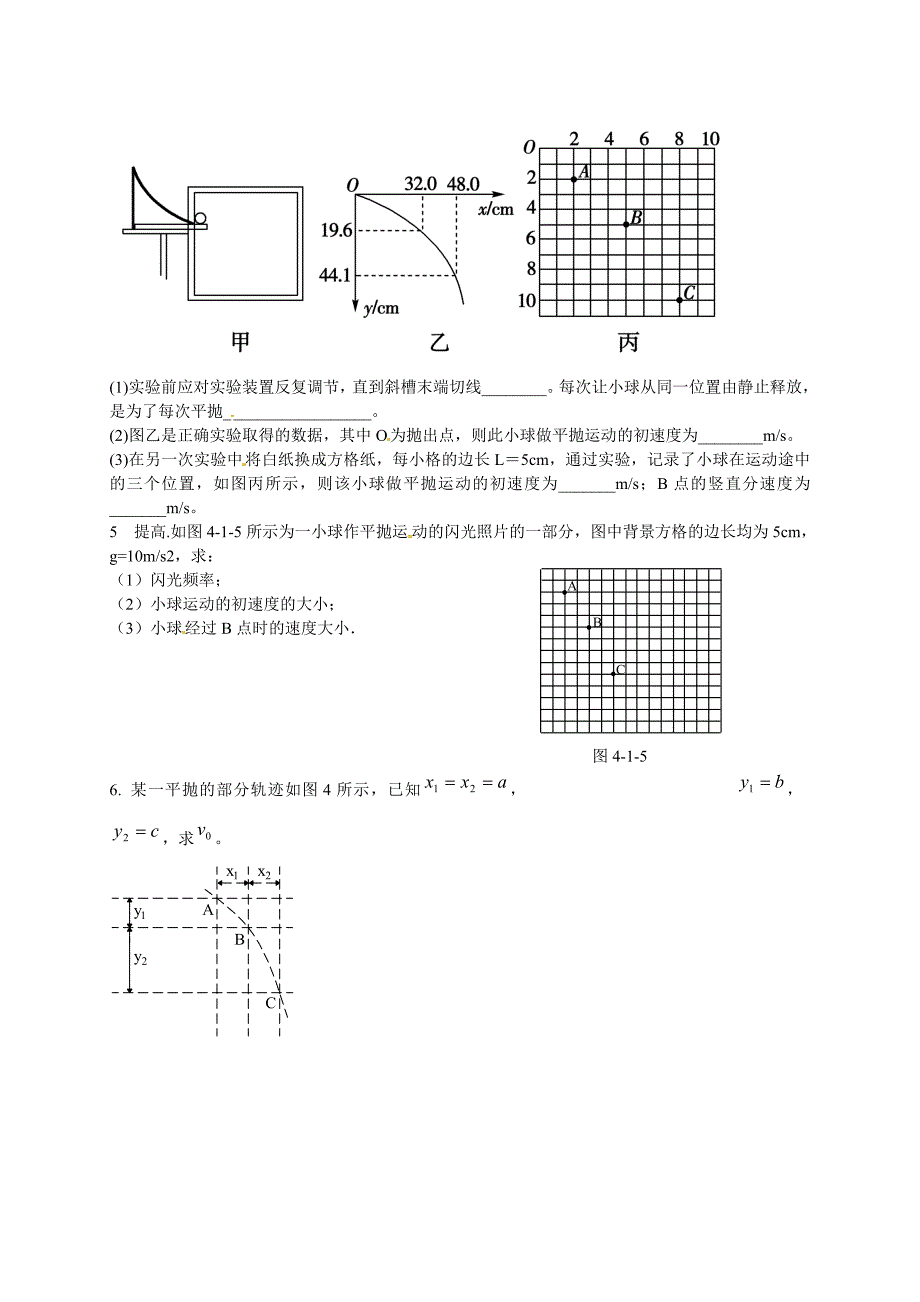 浙江省临海市杜桥中学高中物理《第五章 曲线运动 第三节 研究平抛运动实验》同步测试新人教版必修2_第2页