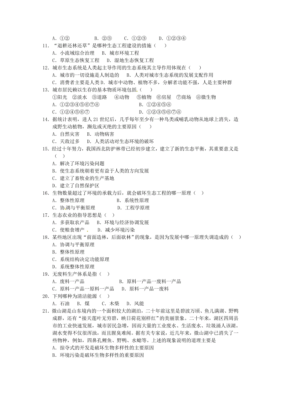 天津市梅江中学高中生物 专题5 生态工程综合练习 新人教版选修3_第2页