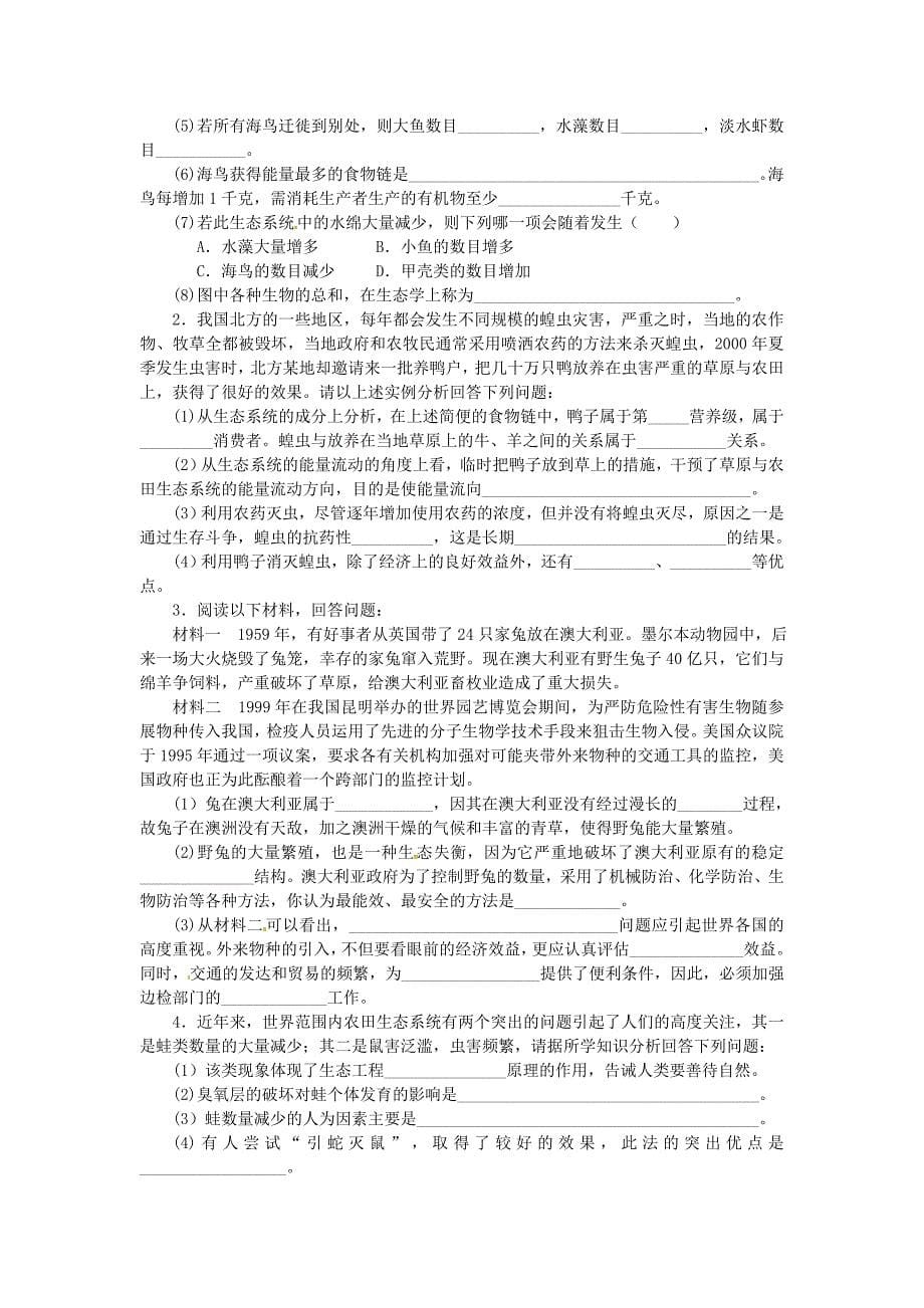 天津市梅江中学高中生物 专题5 生态工程综合练习 新人教版选修3_第5页