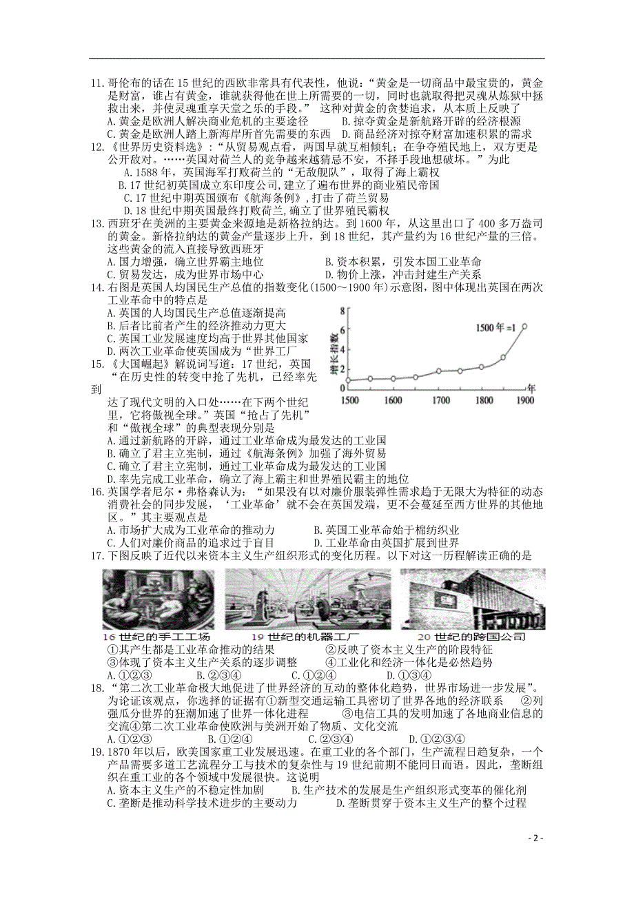 河北省2014-2015学年高一历史下学期第三次月考（6月）试题_第2页