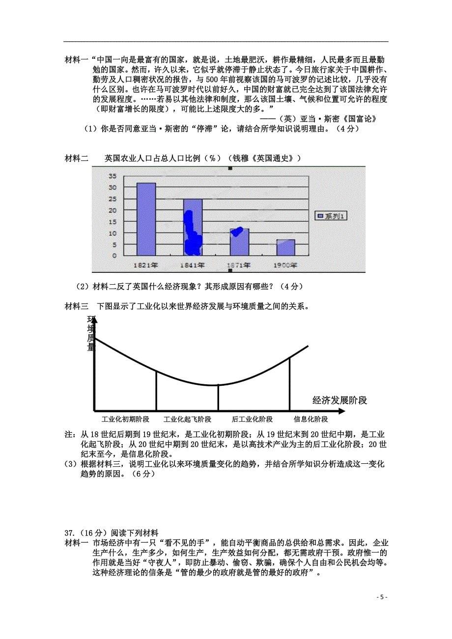河北省2014-2015学年高一历史下学期第三次月考（6月）试题_第5页
