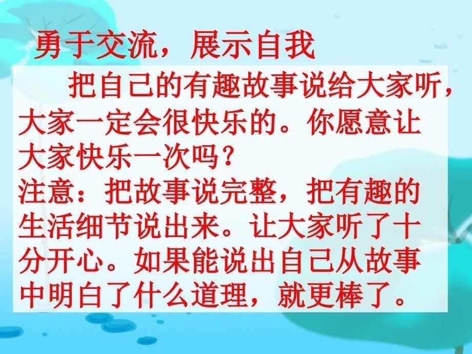 人教版五年级语文下册口语交际习作二精品_第5页