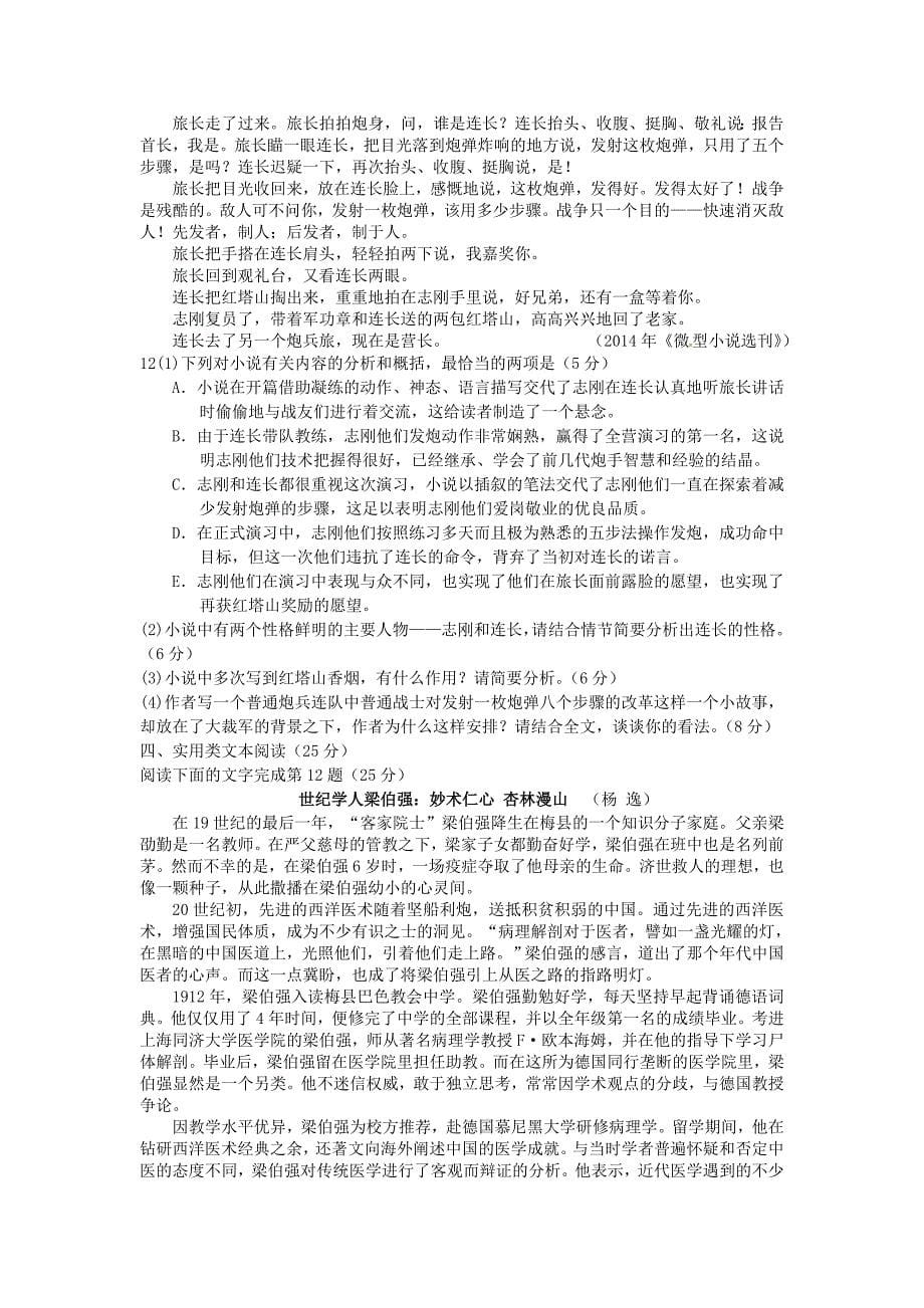 湖北省公安县第三中学2014-2015学年高二语文6月月考试题_第5页