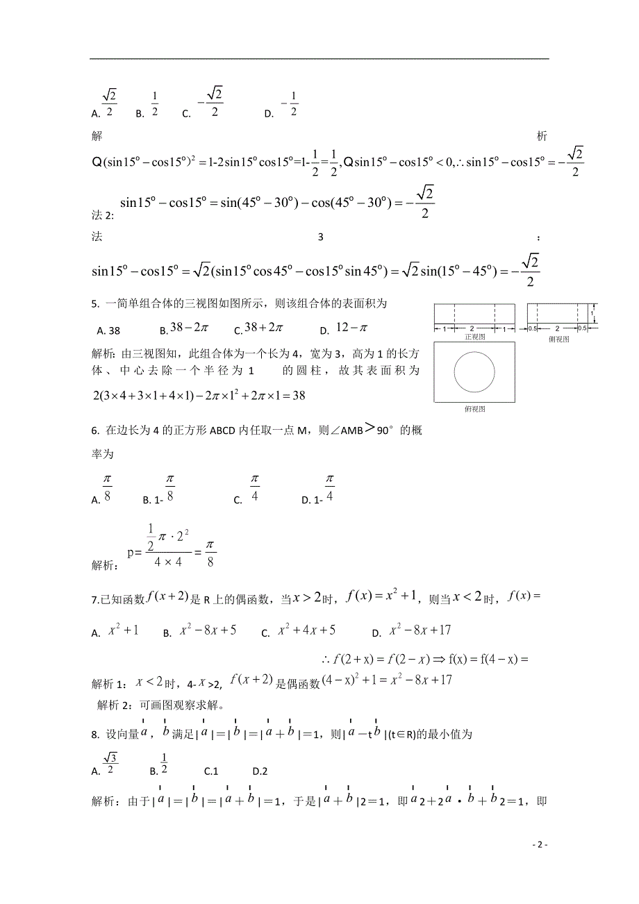 河北省保定市2015届高三数学第一次高考模拟考试（文理）合卷（含解析）_第2页