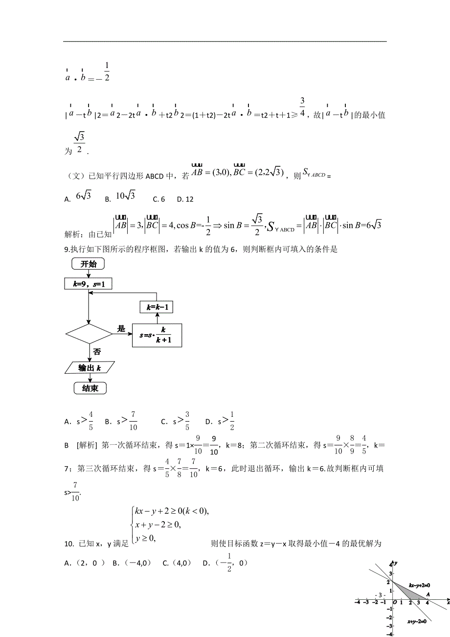 河北省保定市2015届高三数学第一次高考模拟考试（文理）合卷（含解析）_第3页