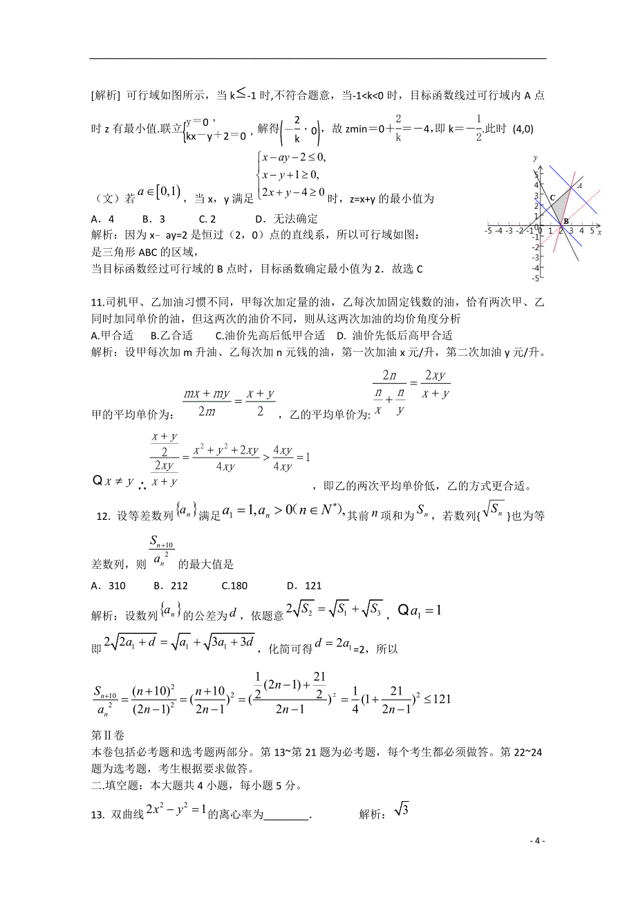 河北省保定市2015届高三数学第一次高考模拟考试（文理）合卷（含解析）_第4页