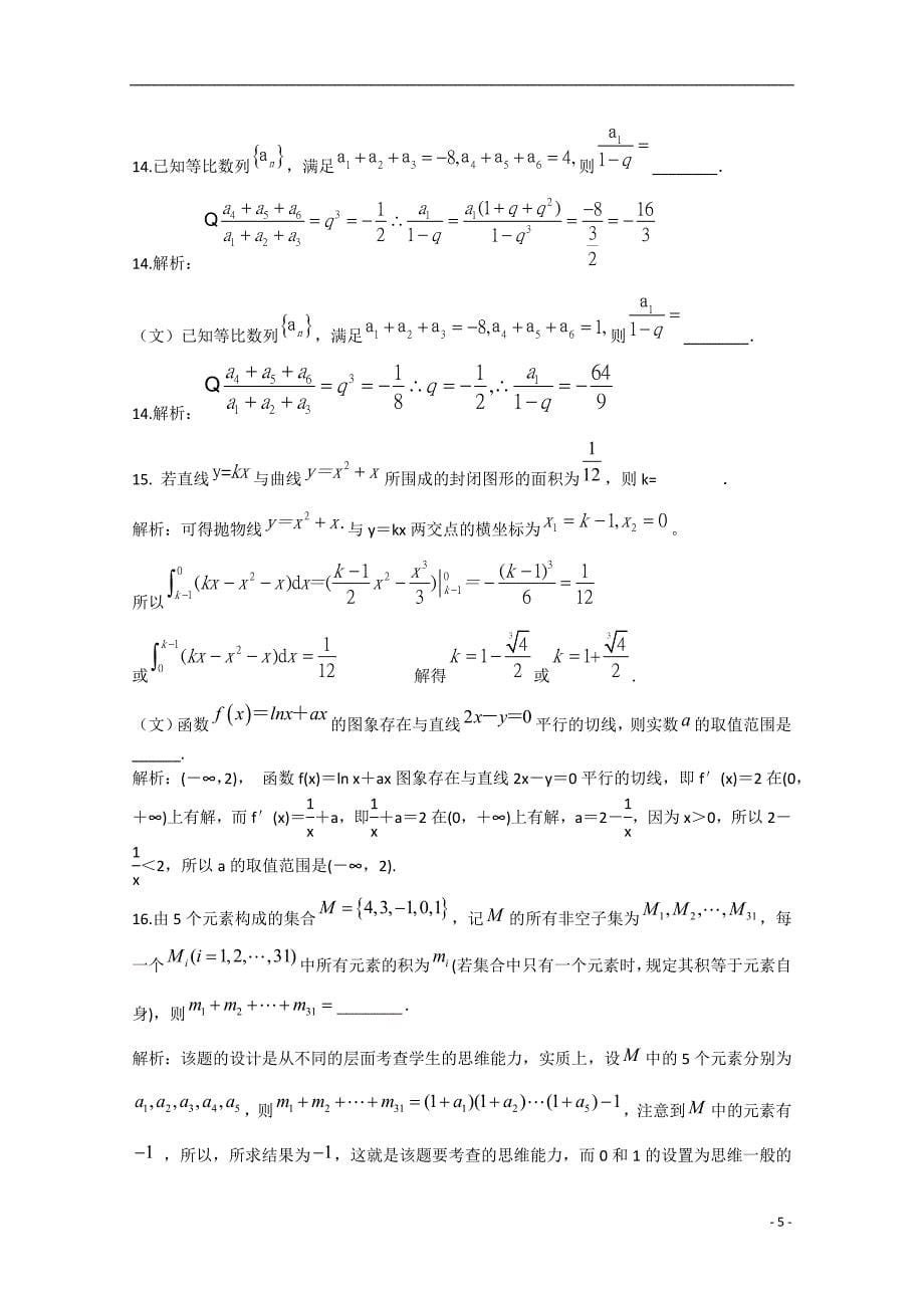 河北省保定市2015届高三数学第一次高考模拟考试（文理）合卷（含解析）_第5页