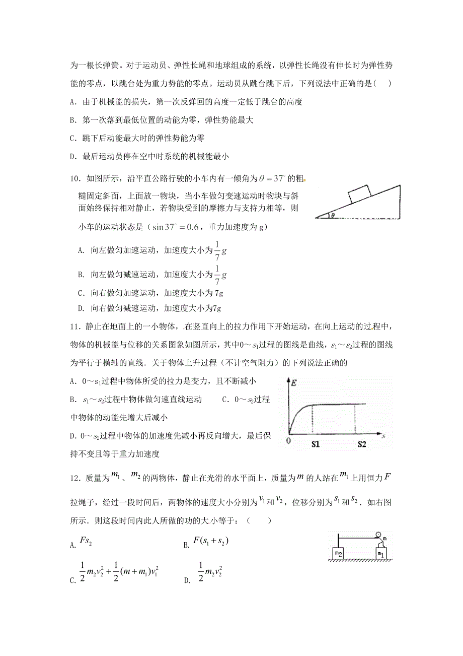 河南省三门峡市陕州中学2016届高三物理上学期暑假入学考试试题_第3页