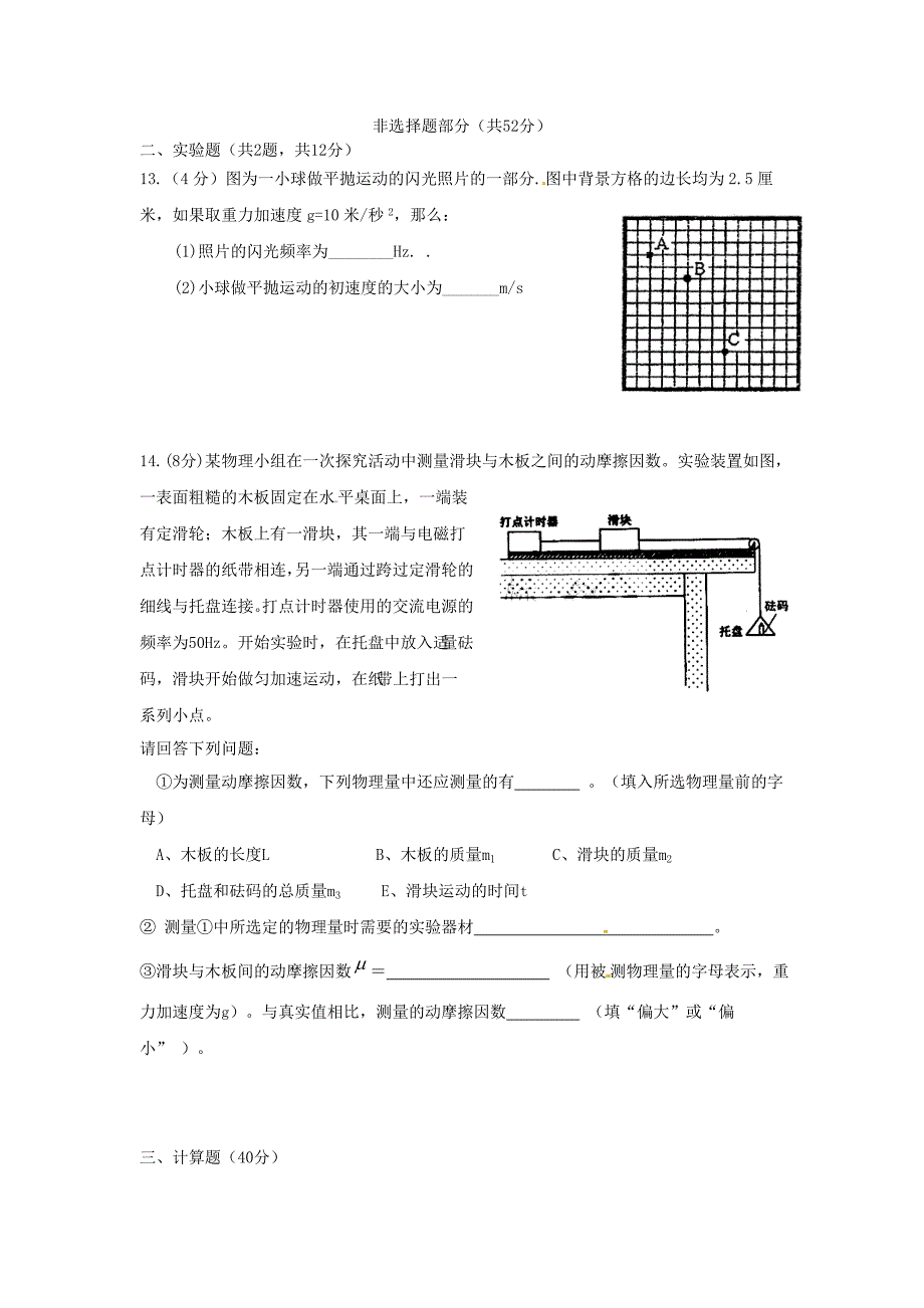 河南省三门峡市陕州中学2016届高三物理上学期暑假入学考试试题_第4页