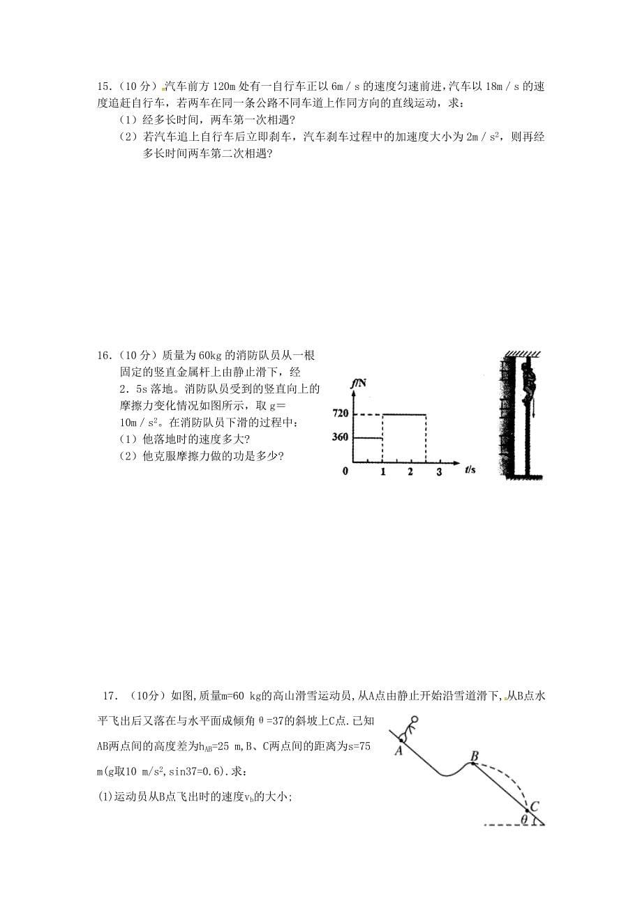 河南省三门峡市陕州中学2016届高三物理上学期暑假入学考试试题_第5页