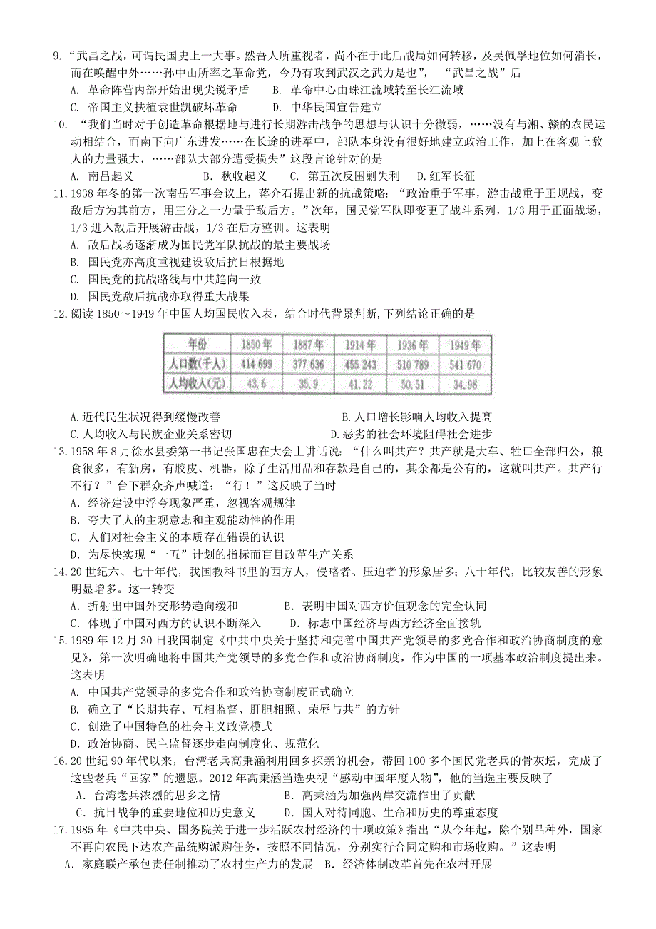 2014年高三历史12月份百题精练（2）_第2页