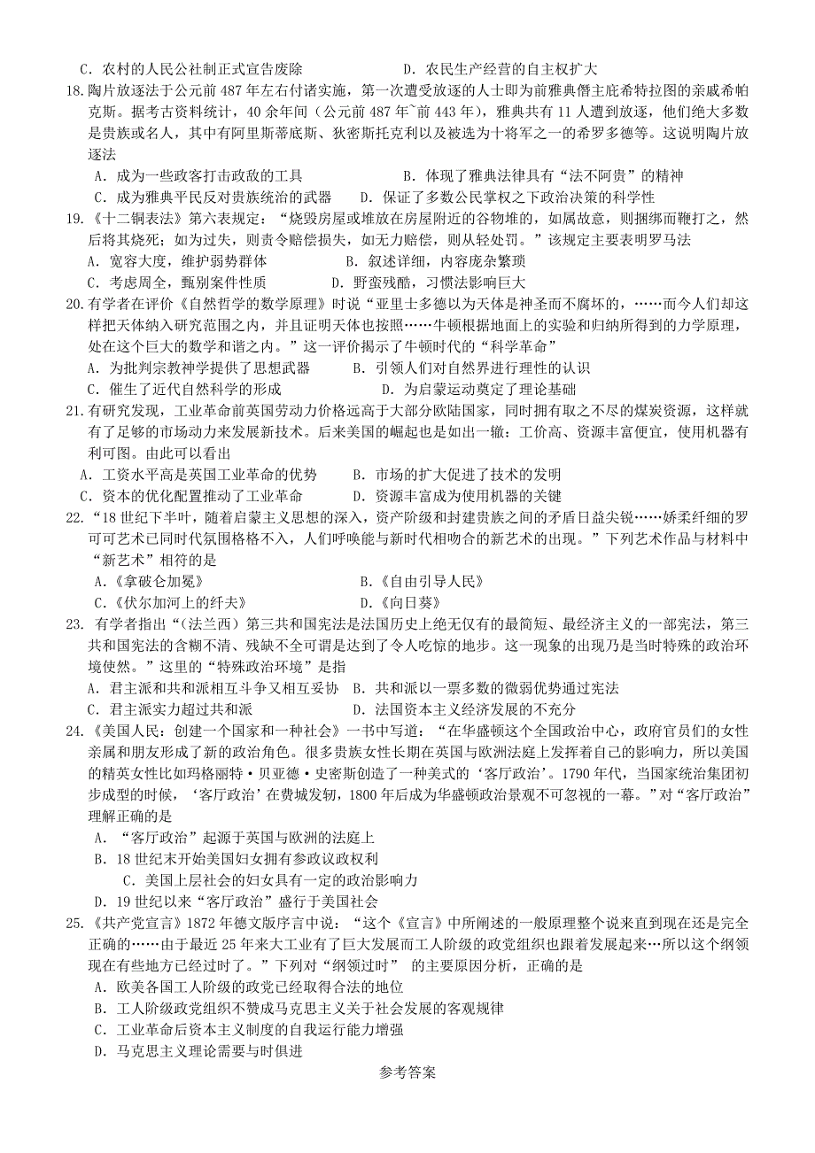 2014年高三历史12月份百题精练（2）_第3页