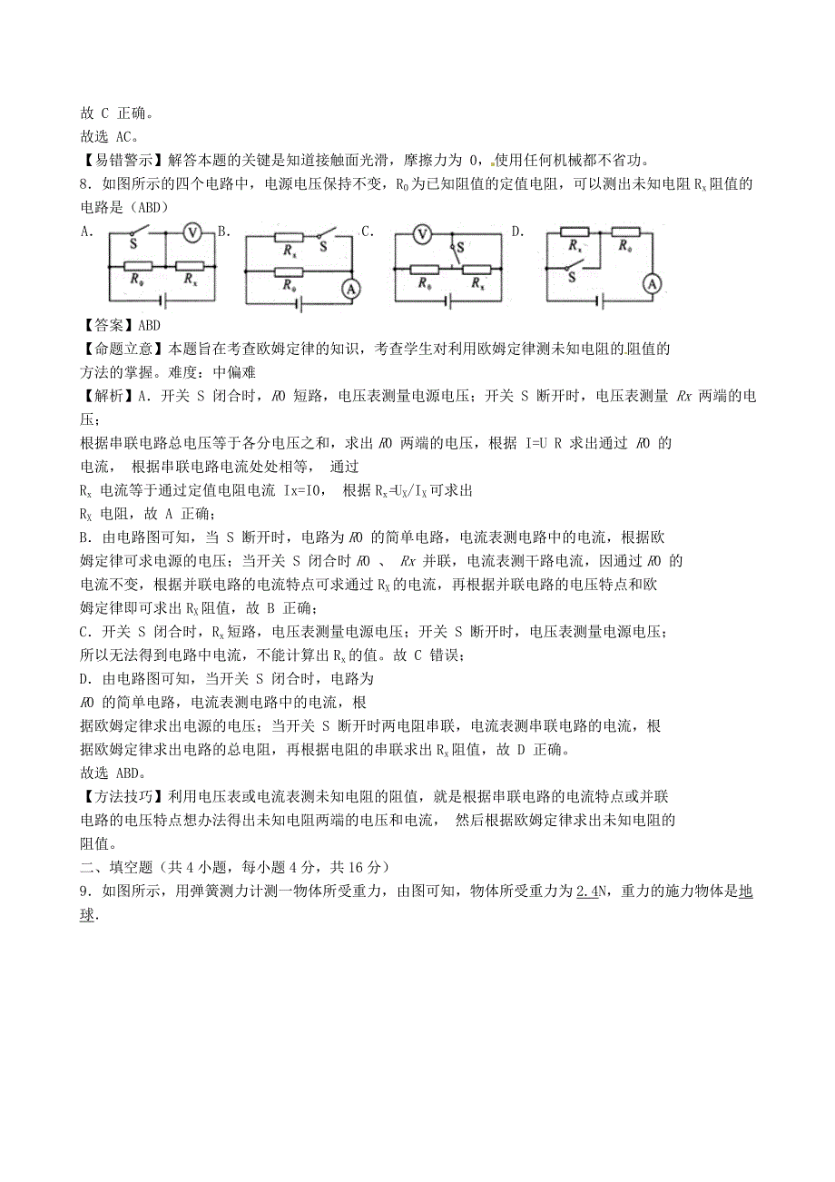 四川省宜宾市2015年中考科学真题试题（含答案）_第4页