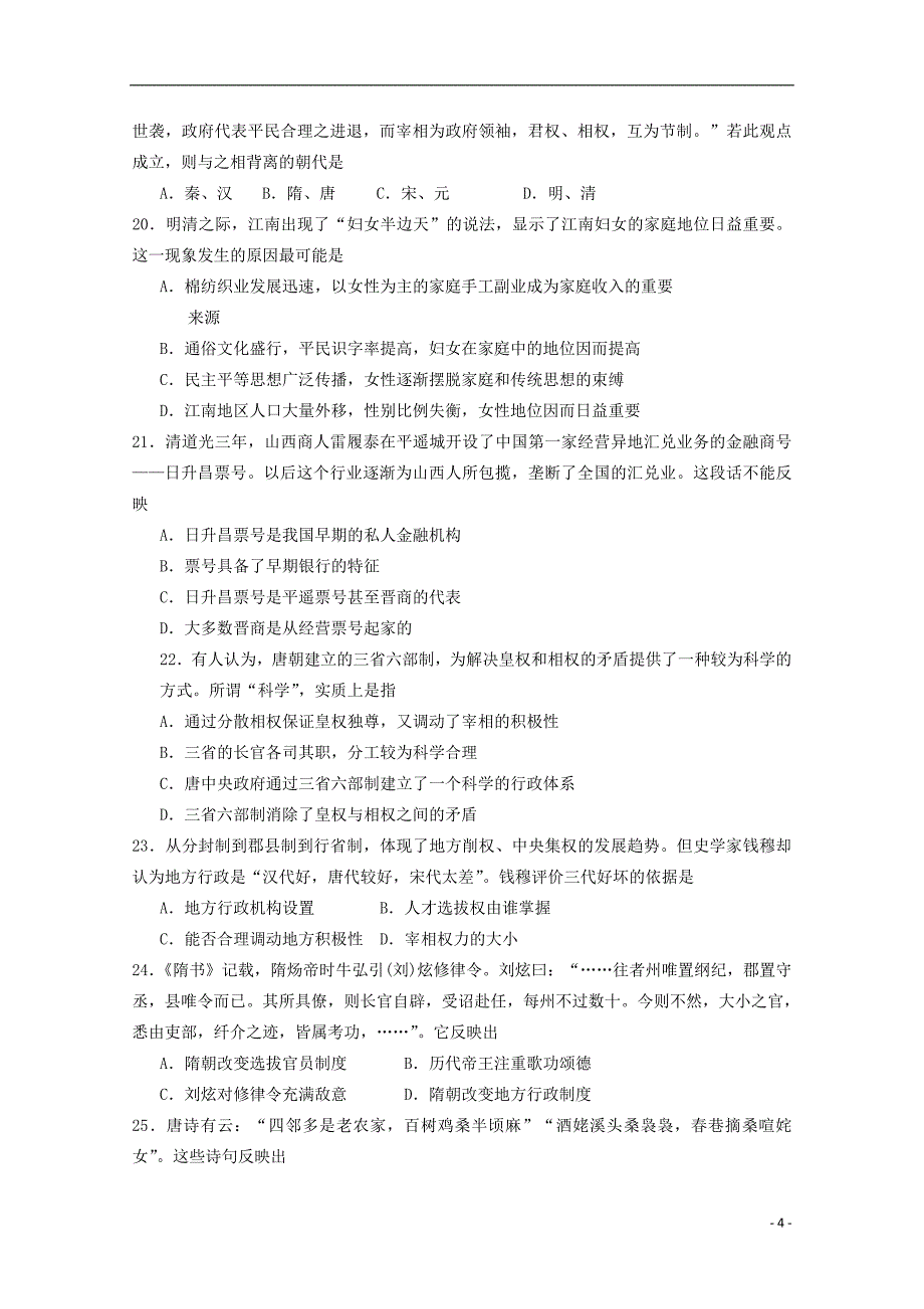 河南省南阳市2014-2015学年高二历史下学期学期第一次月考试题_第4页