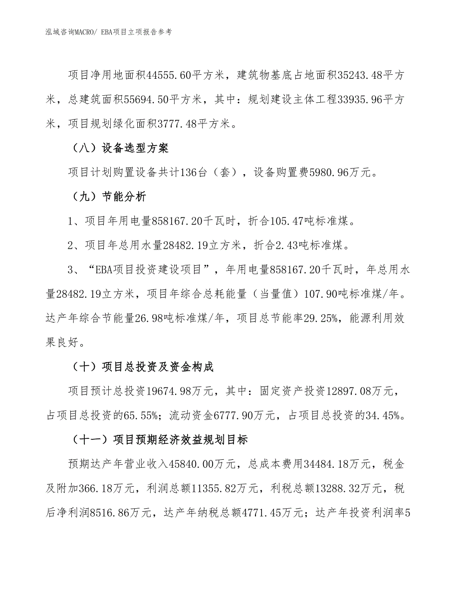 EBA项目立项报告参考_第3页