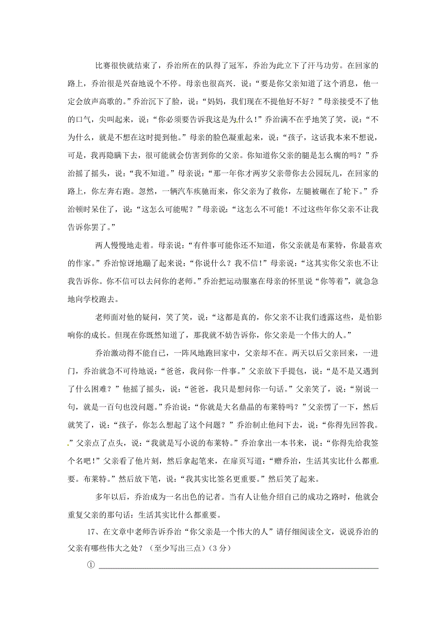 江苏省盐城市东台第一教研片2014-2015学年七年级语文下学期第一次阶段检测试题 苏教版_第4页