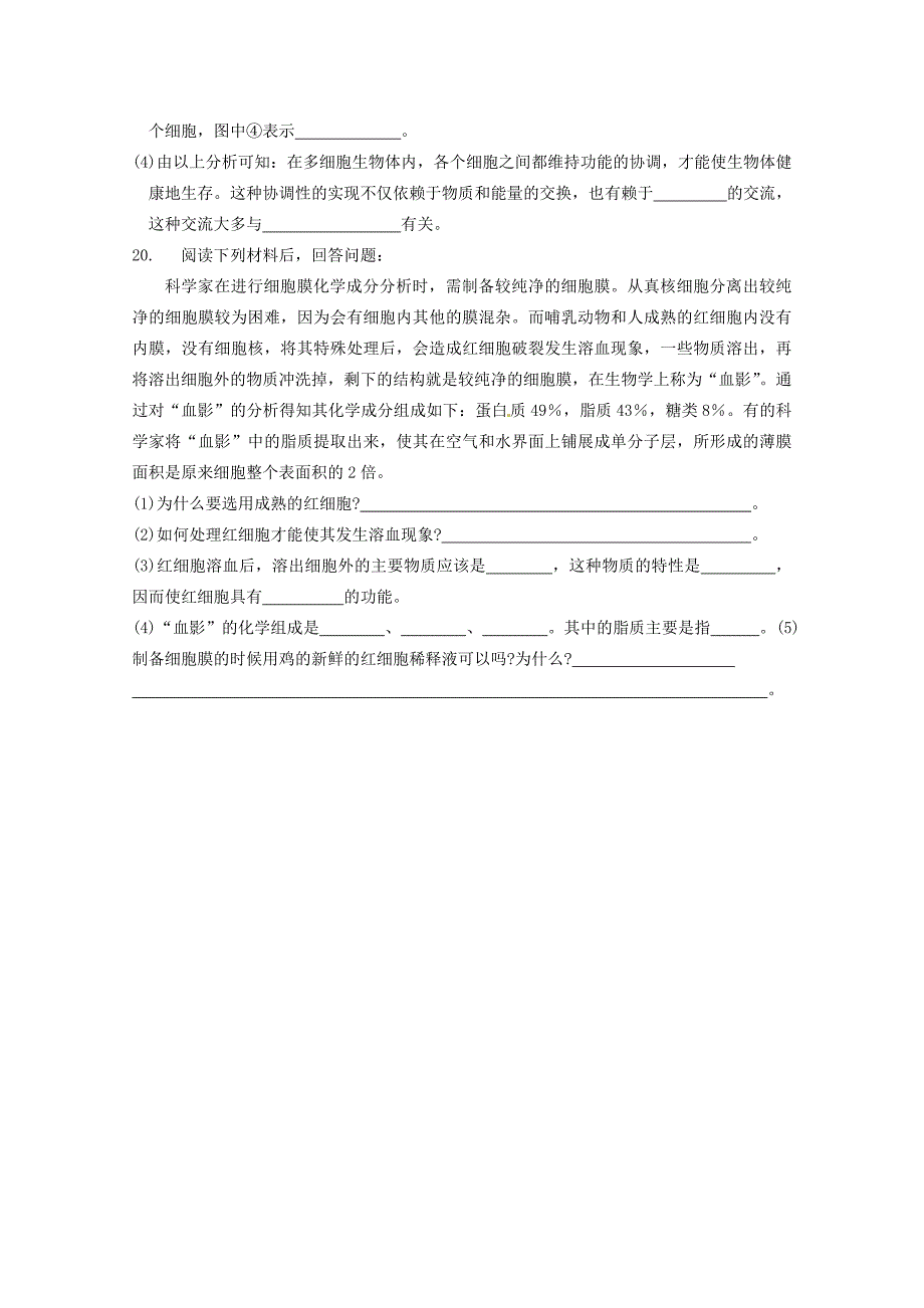 河北省廊坊市第十五中学2015年高一生物暑假作业 7细胞膜-系统的边界_第4页