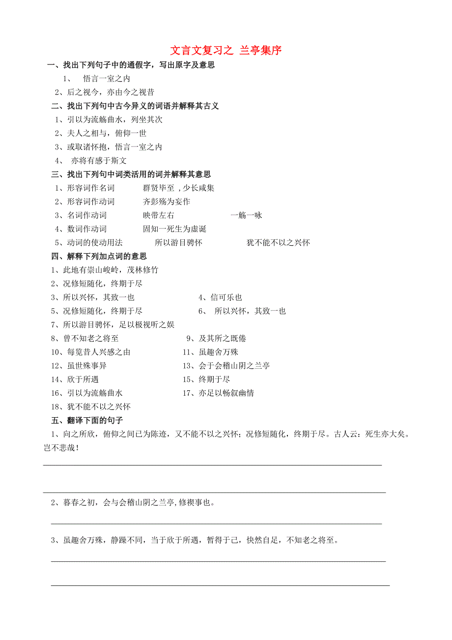 河北省新乐市第一中学2014-2015学年高中语文《第8课 兰亭集序》知识点整理 新人教版必修2_第1页