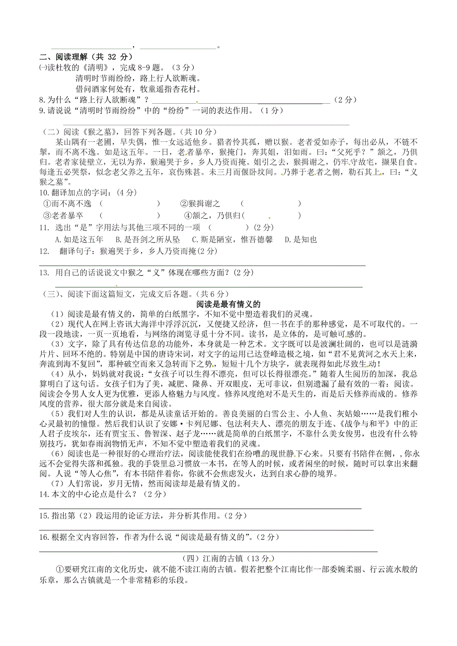 江苏省无锡市长安中学八年级语文下学期反馈练习卷 苏教版_第2页