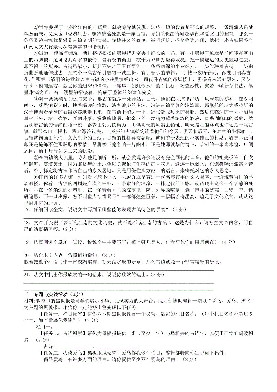 江苏省无锡市长安中学八年级语文下学期反馈练习卷 苏教版_第3页