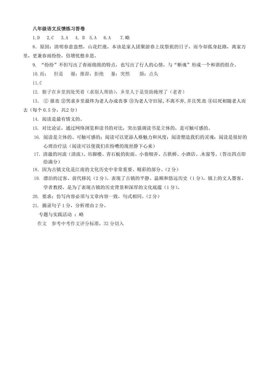 江苏省无锡市长安中学八年级语文下学期反馈练习卷 苏教版_第5页