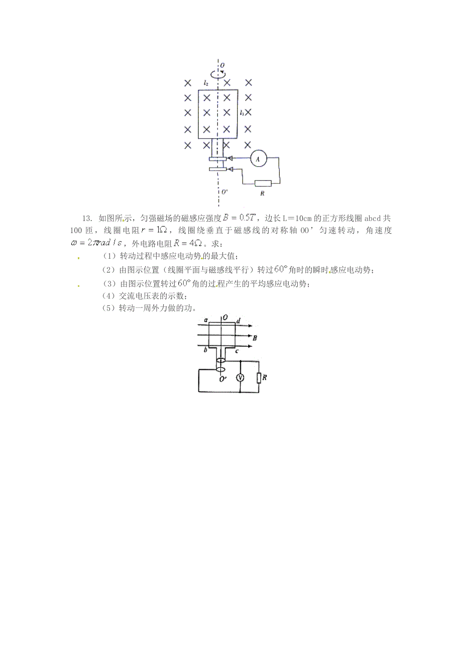 四川省米易中学2014-2015学年高二物理 交变电流练习_第4页