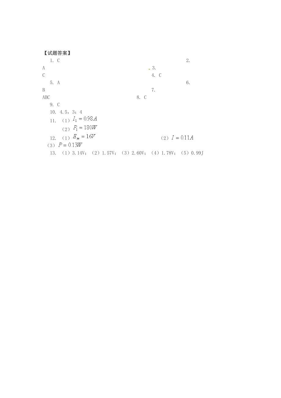 四川省米易中学2014-2015学年高二物理 交变电流练习_第5页