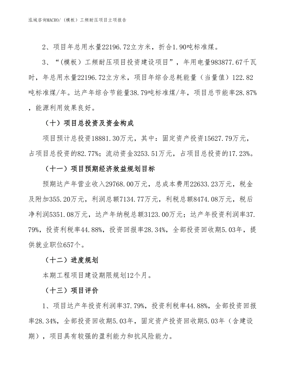 (模板）工频耐压项目立项报告_第3页