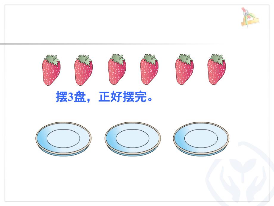 人教版二年级下册有余数的除法课件_第4页