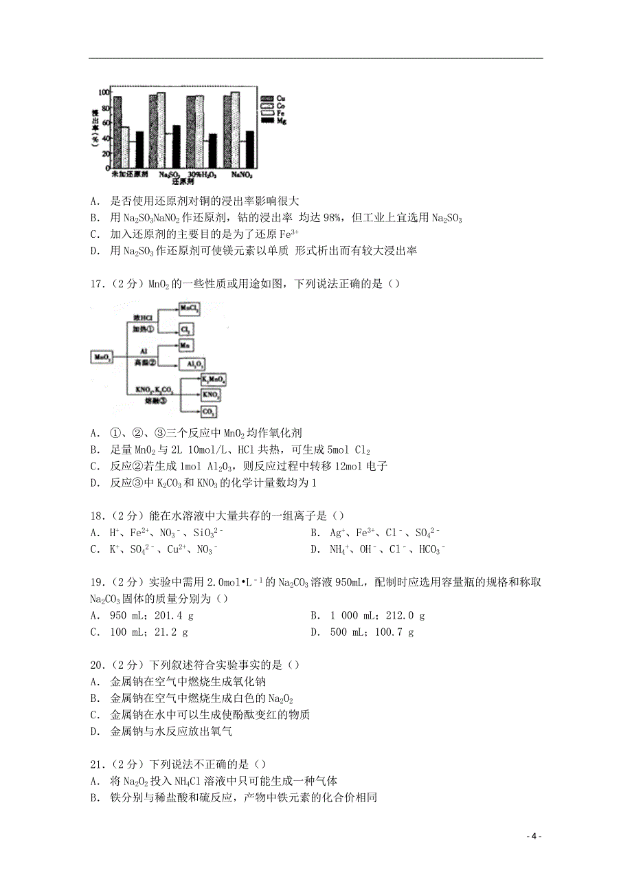 福建省永安三中2015届高三化学上学期10月月考试卷（含解析）_第4页