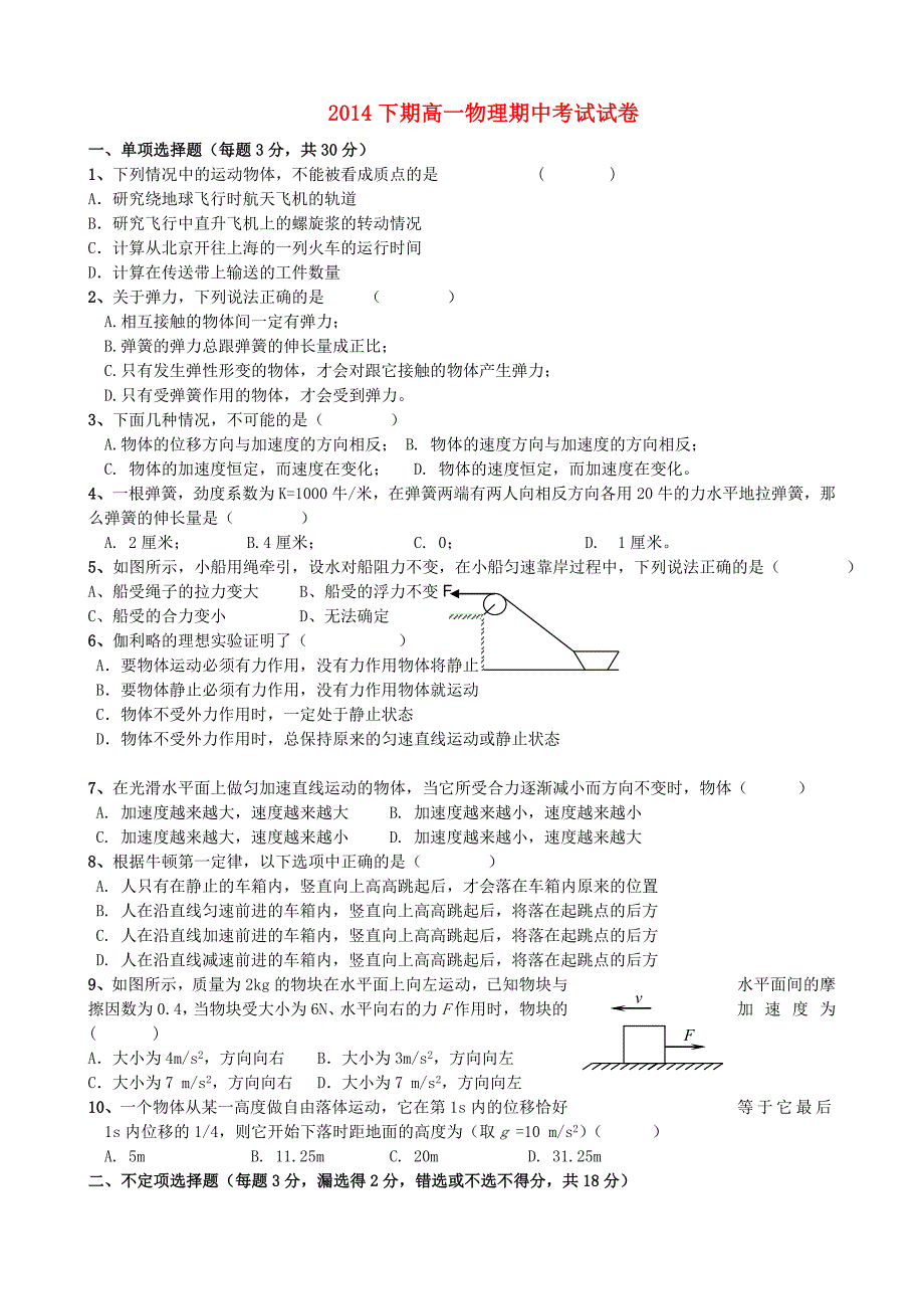 浙江省东阳市第二高级中学2014-2015学年高一物理上学期期中试题_第1页