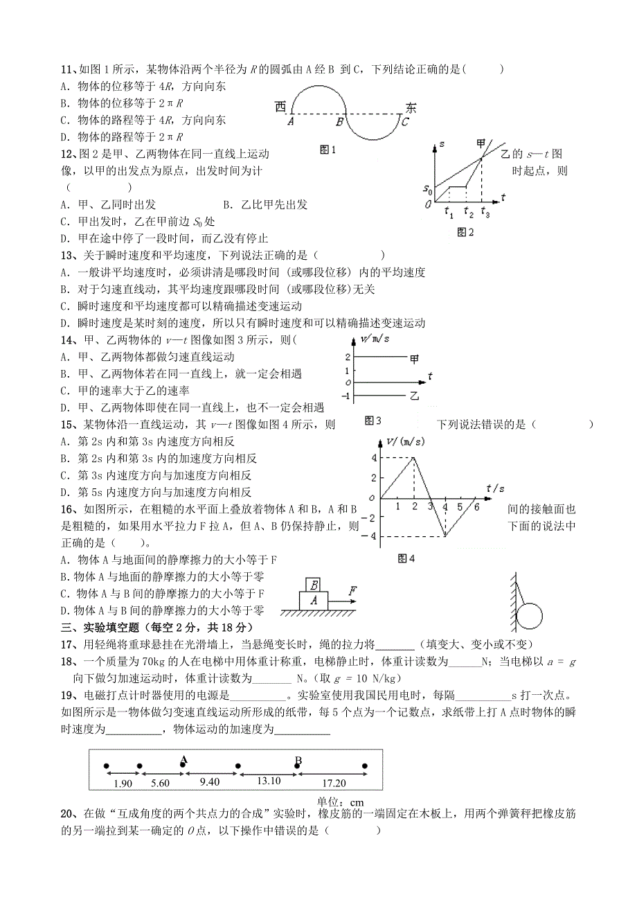 浙江省东阳市第二高级中学2014-2015学年高一物理上学期期中试题_第2页