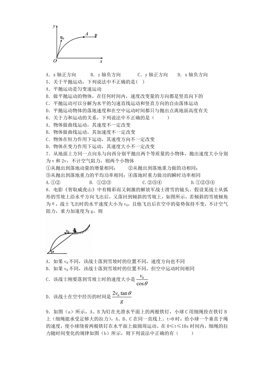 湖北省松滋市第三中学2014-2015学年高一物理6月月考试题_第2页