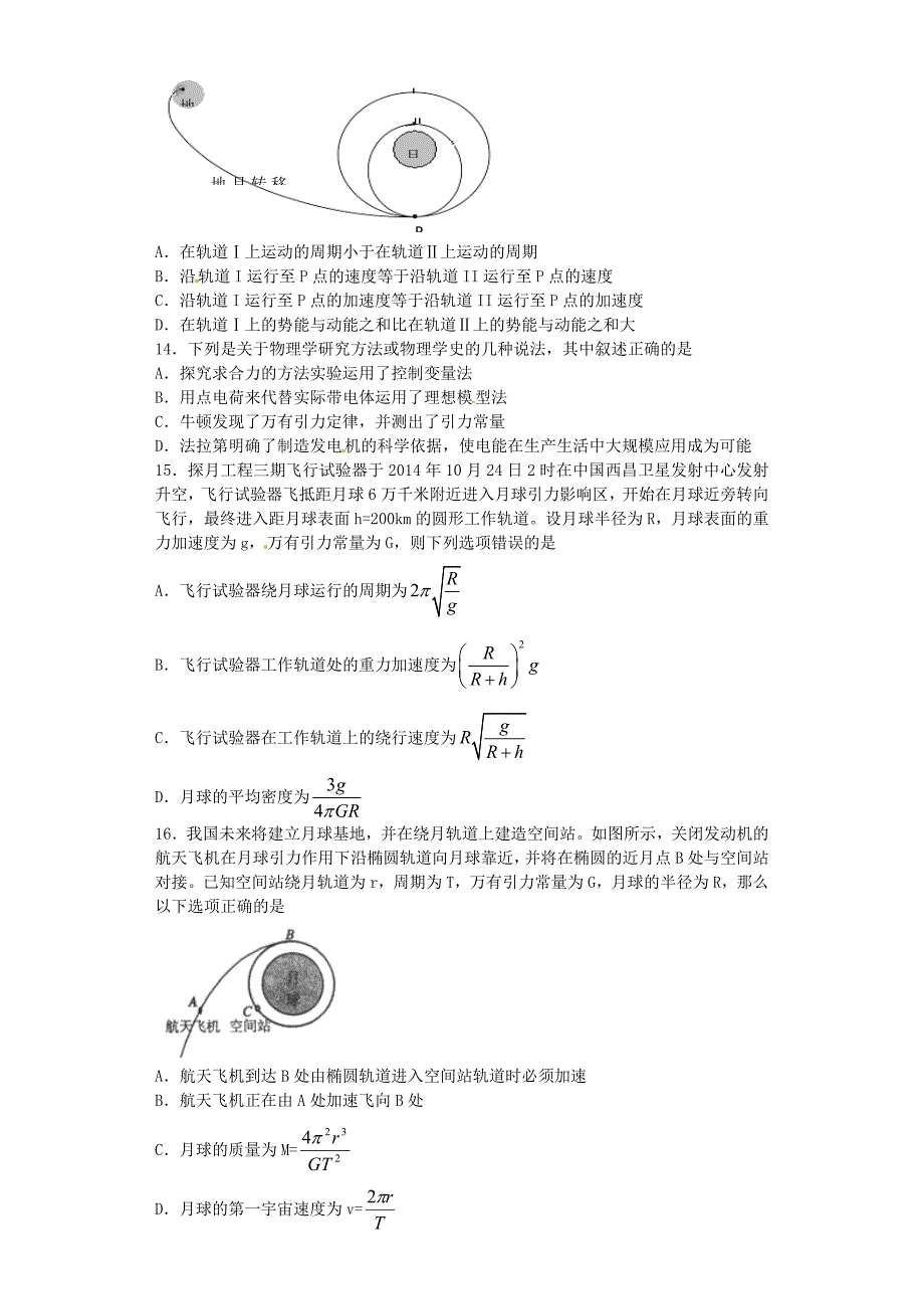 湖北省松滋市第三中学2014-2015学年高一物理6月月考试题_第4页