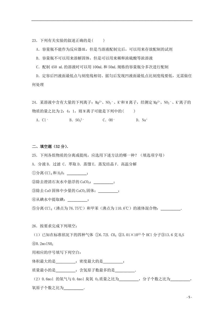 浙江省金华市磐安二中2014-2015学年高一化学上学期期中试卷（含解析）_第5页