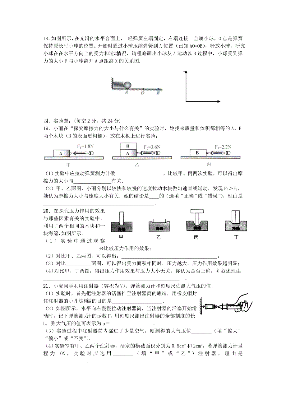 湖北省鄂州市吴都中学2014-2015学年八年级物理下学期期中试卷_第3页