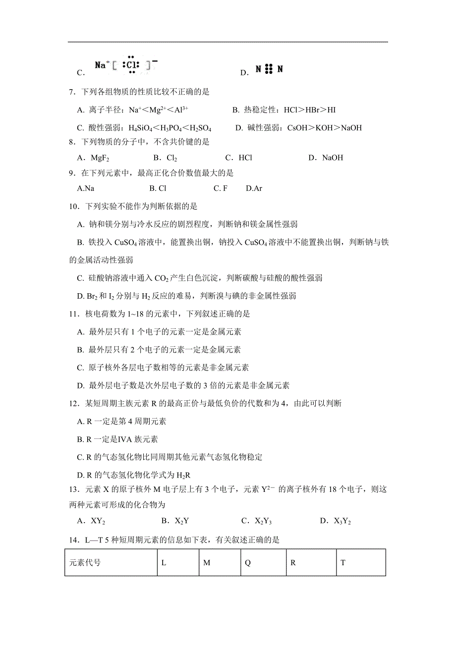 江苏省沭阳县修远中学17—18学年下学期高一期中考试化学试题（实验班）（附答案）$844257_第2页